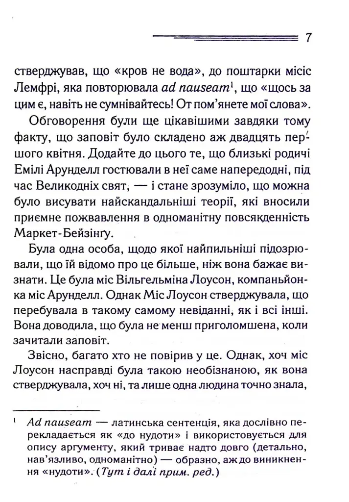 Німий свідок - фото 6