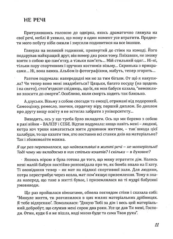 Рятуючи Єву - фото 10