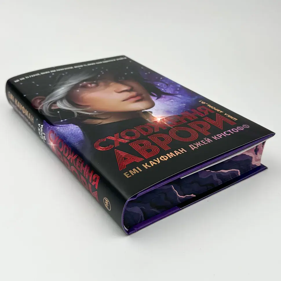 Сходження Аврори - Крістофф Джей | Рідна мова, книга українською, нова, тверда - фото 3