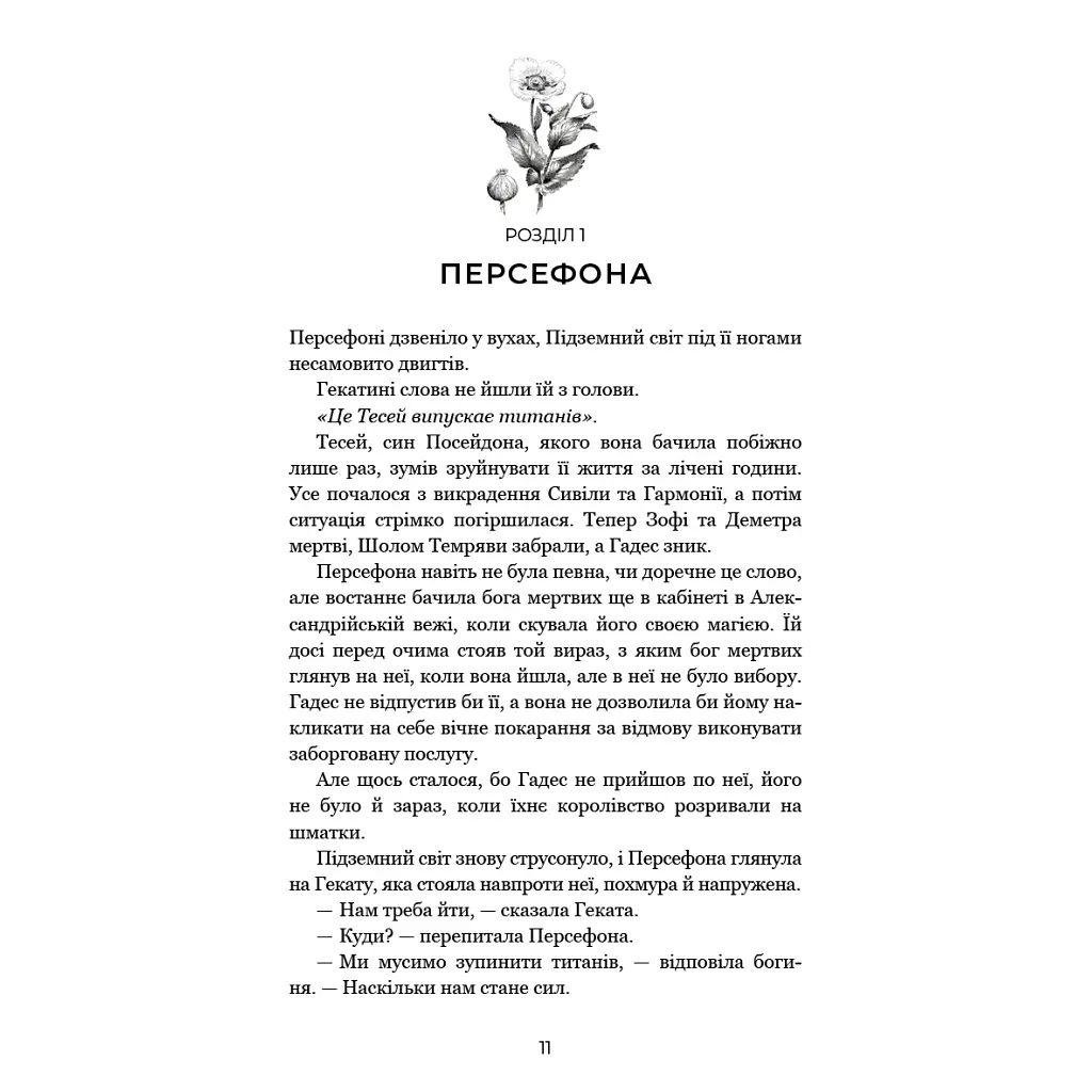 Книга Гадес і Персефона. Книга 7: Доторк хаосу - Скарлетт Сент-Клер BookChef (9786175485378) - фото 9