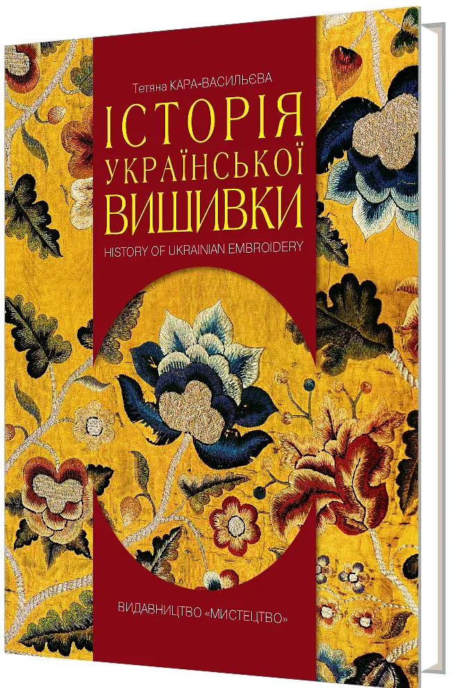 Історія української вишивки - фото 2