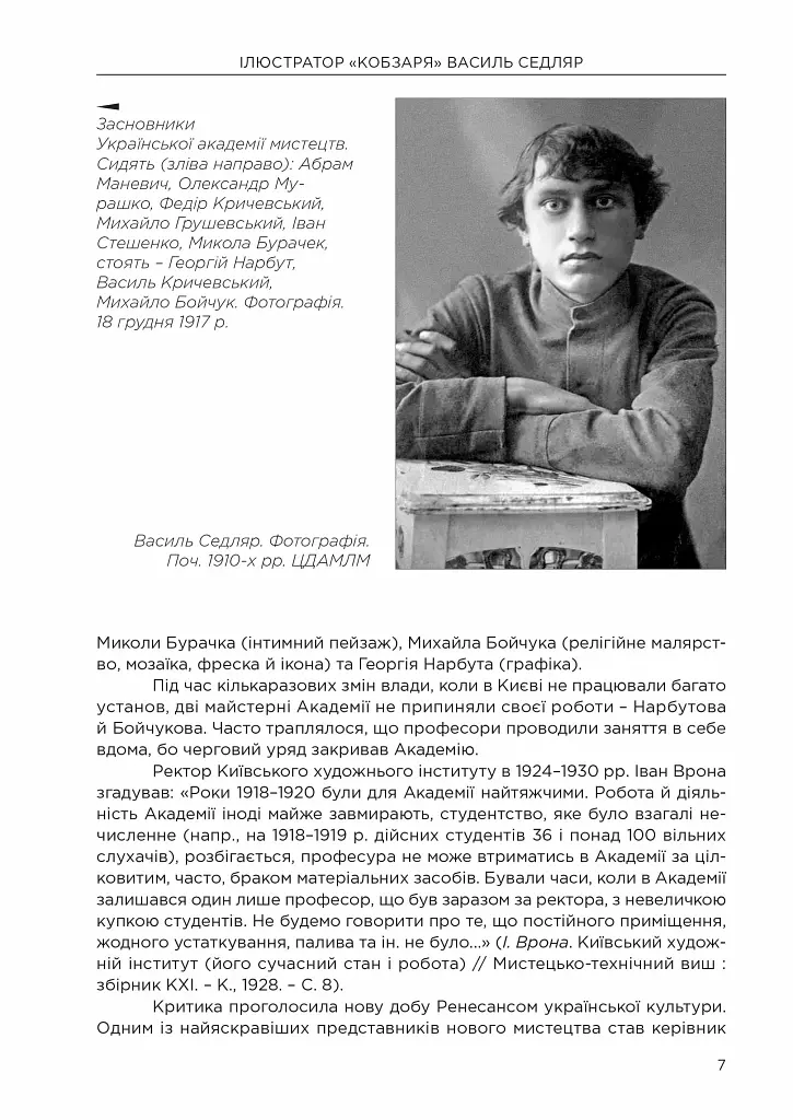 Ілюстратор "Кобзаря" В. Седляр та його доба - фото 3