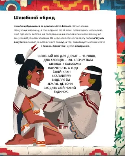Один день з ацтеками - фото 7