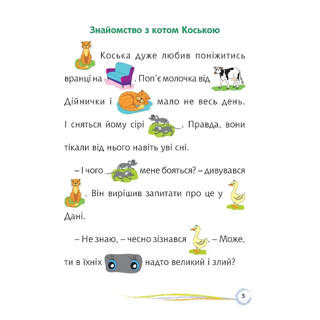 Сказки Богдан Пригоди гусачка Дані. Цікаве читання з малюнками - Марія Пономаренко (978-966-10-6801-7) - фото 5