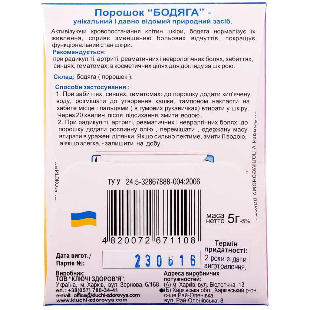 Бодяга косметична Ключі здоров'я 5 г - фото 2