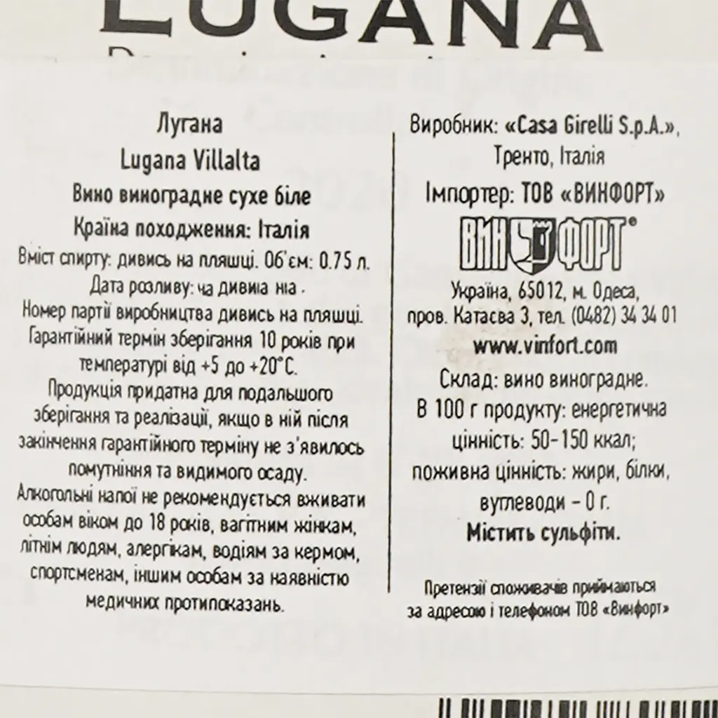 Вино Villalta Lugana, біле, сухе, 12,5%, 0,75 л - фото 3