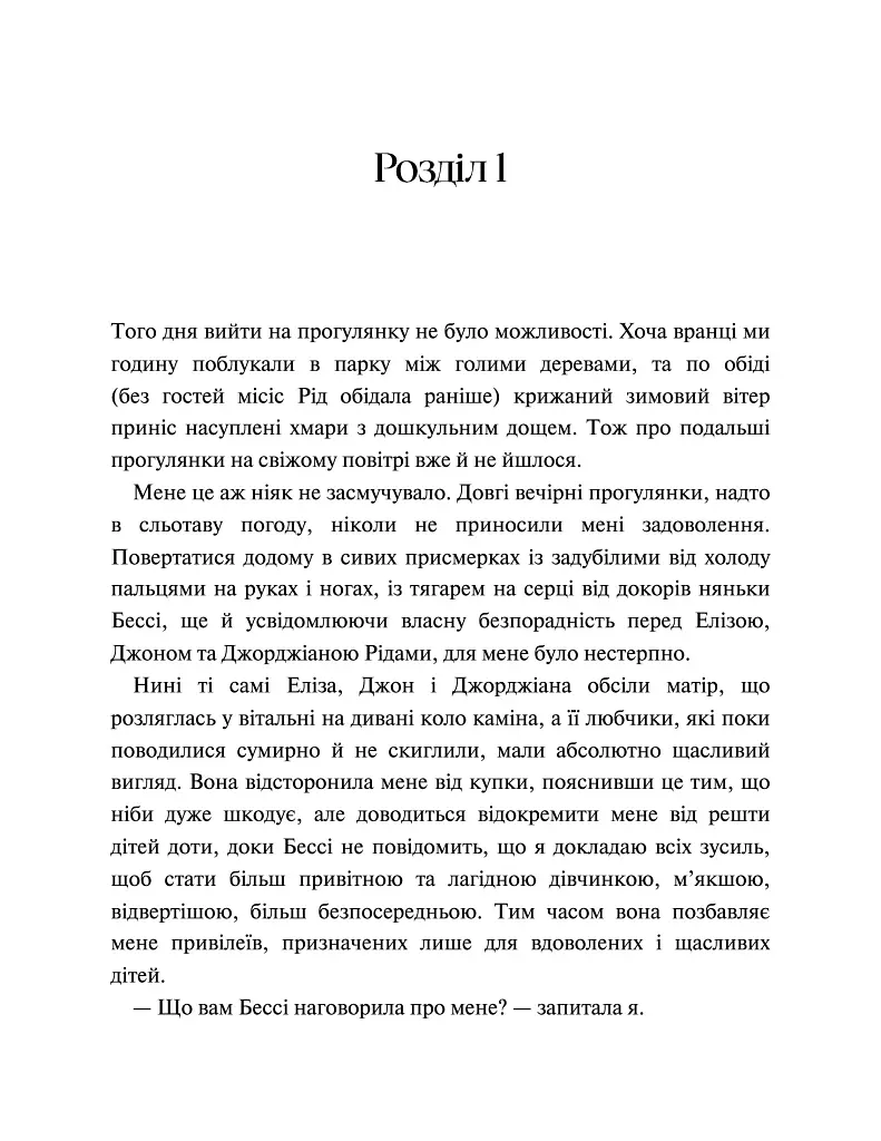 Джейн Ейр - Шарлотта Бронте