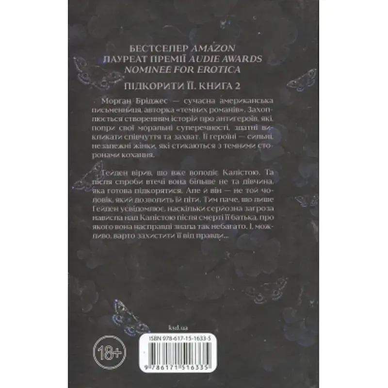 Книга Тепер ти моя. Книга 2 - Морган Бріджес КСД (9786171516335) - фото 2