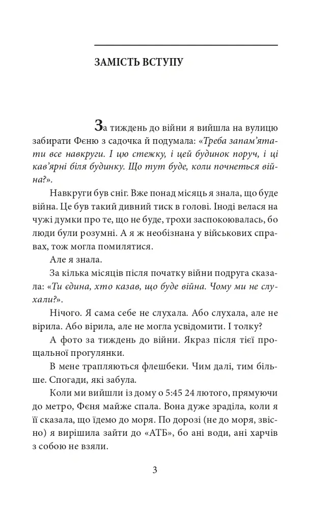 Де ти? Місто, країна. Історії українців, які через війну вимушені були шукати прихистку за кордоном - Ольга Телипська - фото 3