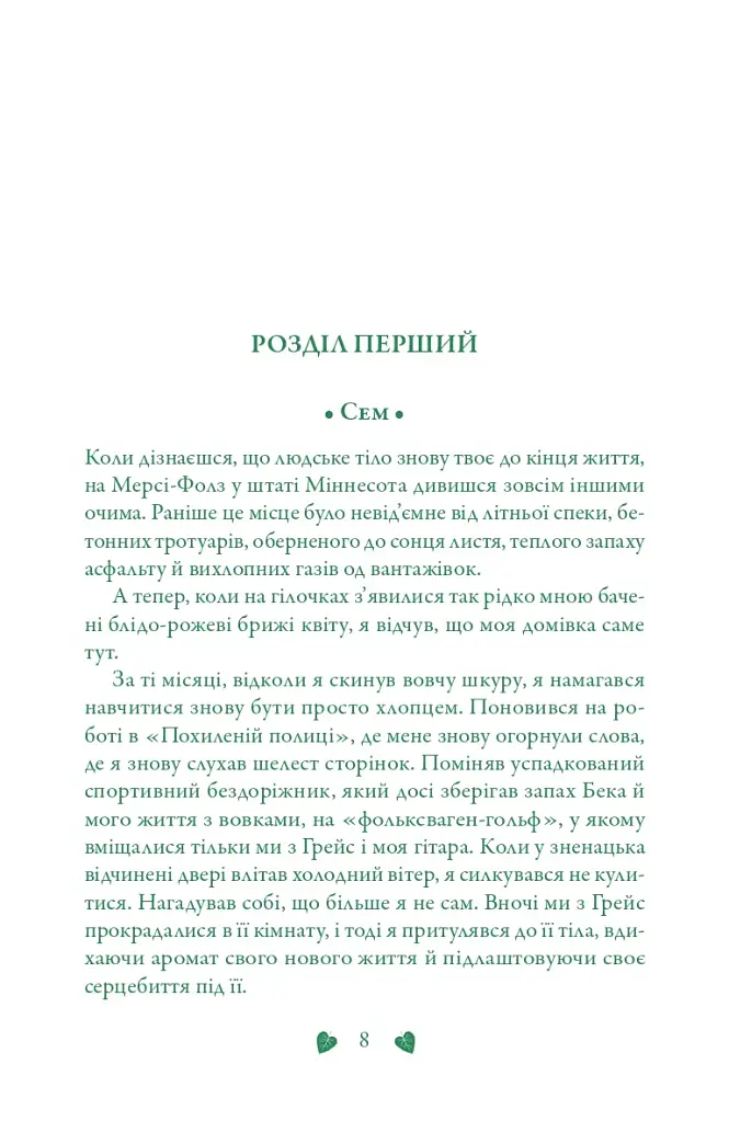 Вічність. Книга 3 - фото 6