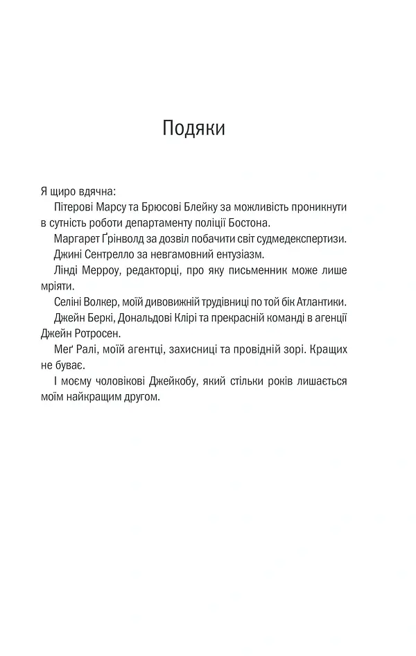 Грішна. Книга 3 - Тесс Ґеррітсен - фото 6