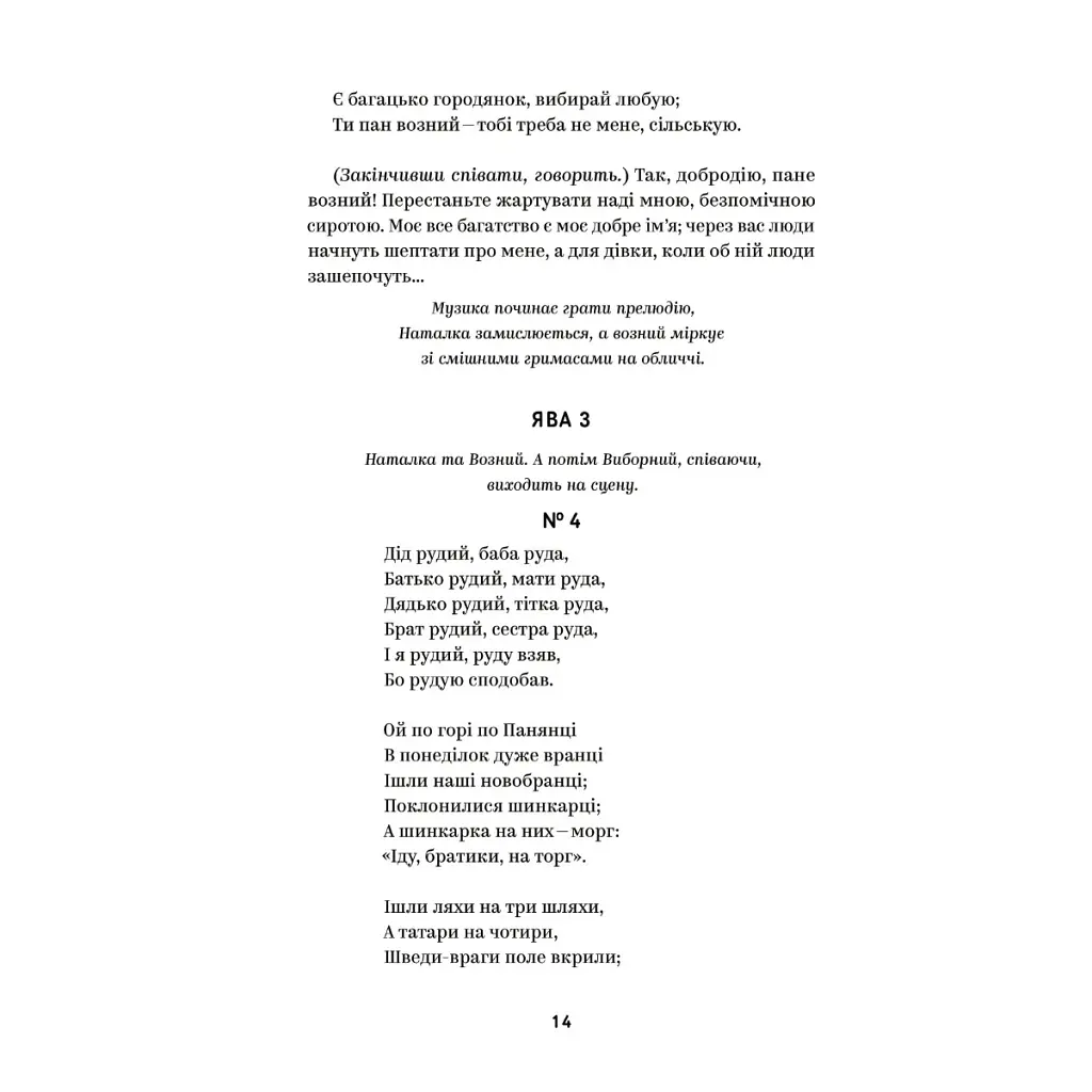 Іван Котляревський. Вибрані твори Yakaboo Publishing (9786178107888) - фото 10
