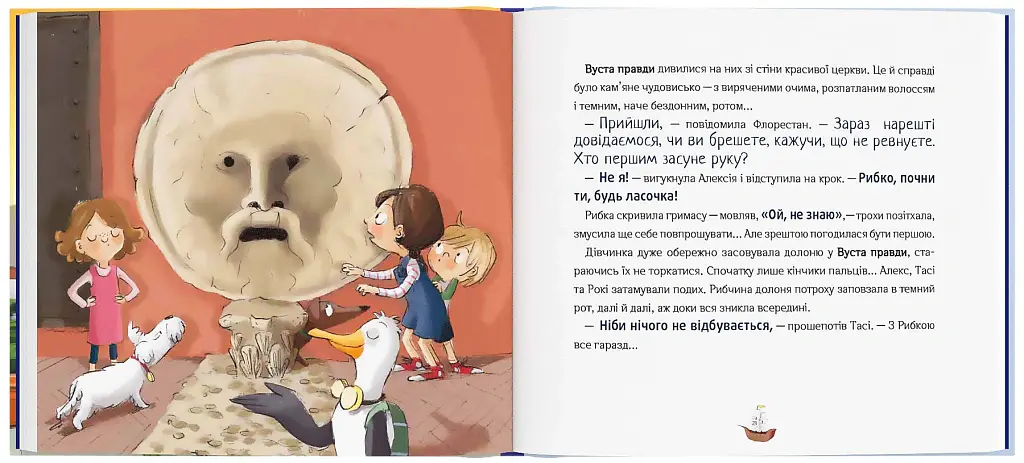 Відчайдухи. Пригоди в Римі - Ельса Пунсет - фото 4