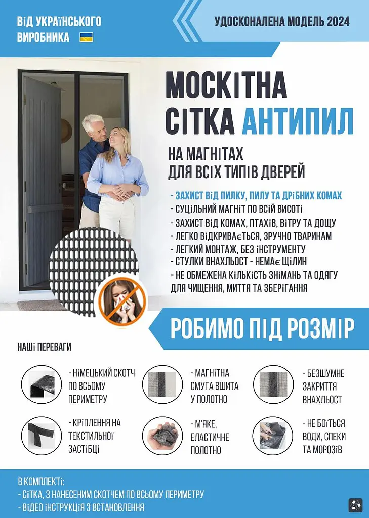 Москітна сітка від пилу на двері 65 x 210 см - фото 2