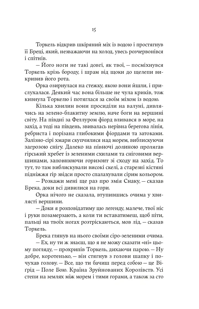 Тінь Богів. Книга 1 - Джон Ґвінн - фото 8