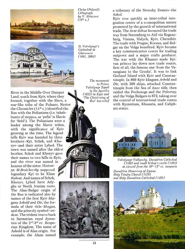 The History of Ukraine-Rus - Сергій Удовик - фото 4