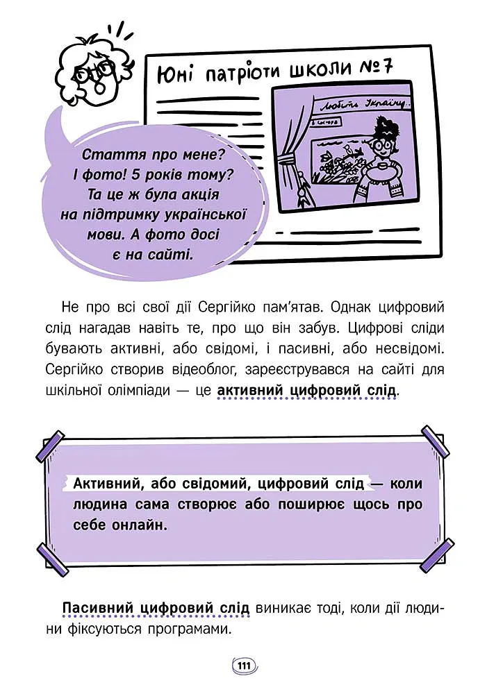 Твій інтернет. Секрети безпеки онлайн - Оксана Яцюк - фото 10