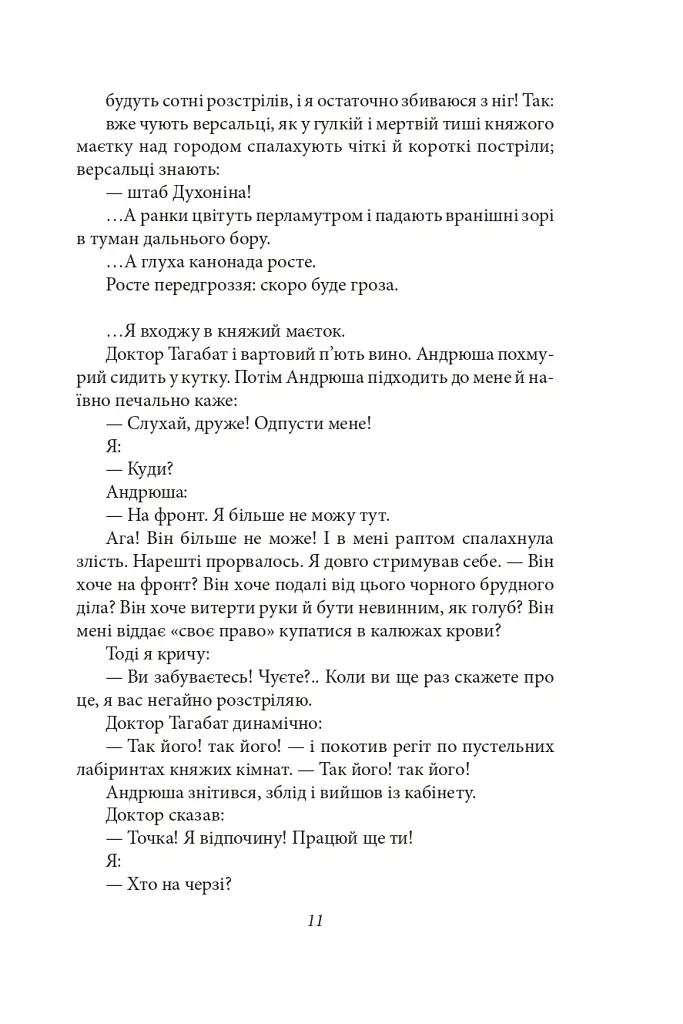 Я (Романтика). Санаторійна зона. Сентиментальна історія. Вальдшнепи. Іван Іванович. Останній день - Микола Хвильовий - фото 13