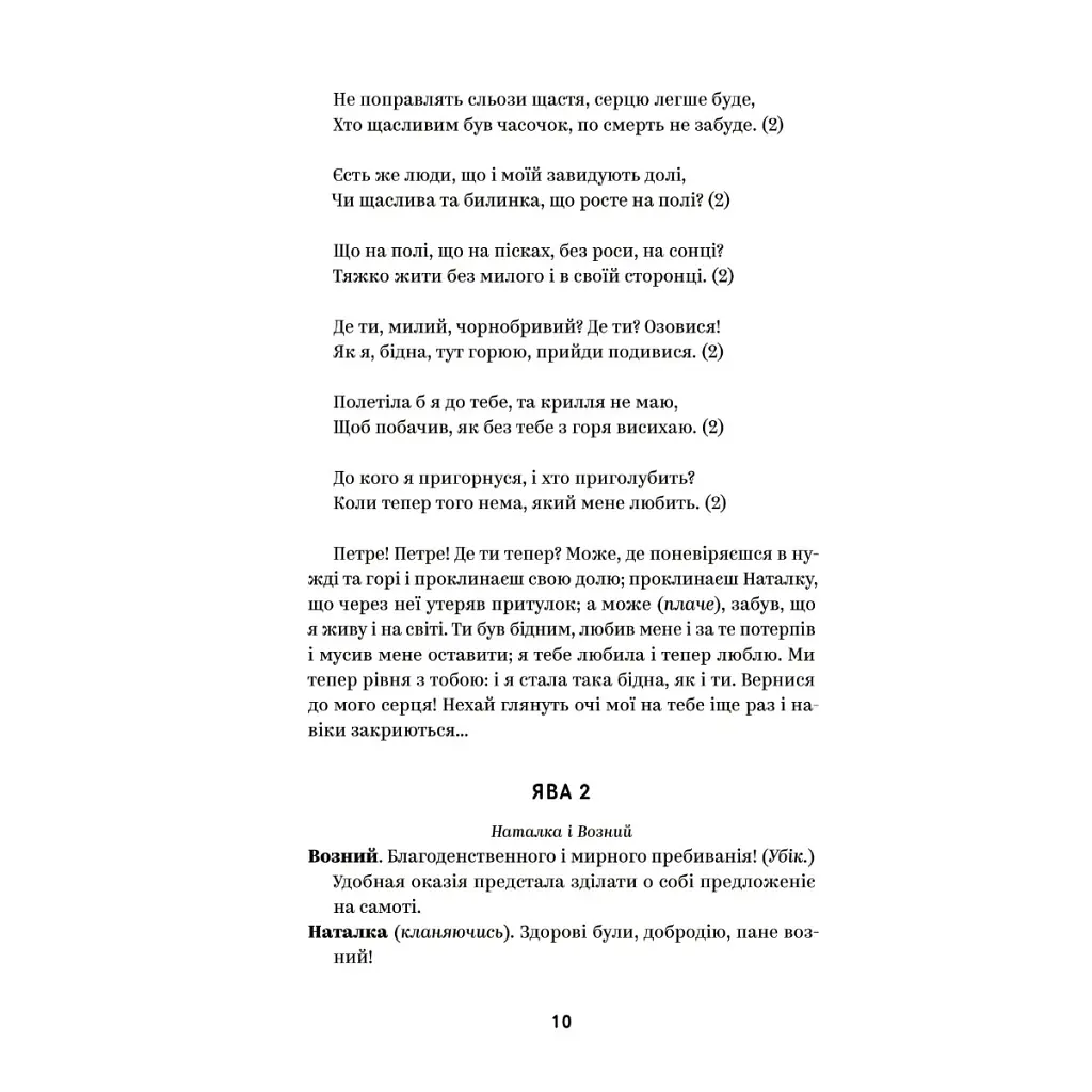Іван Котляревський. Вибрані твори Yakaboo Publishing (9786178107888) - фото 6