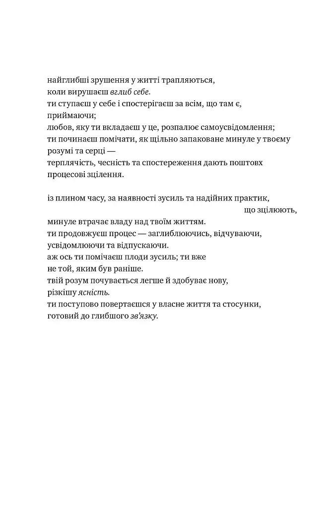 Ясність і зв'язок - фото 7