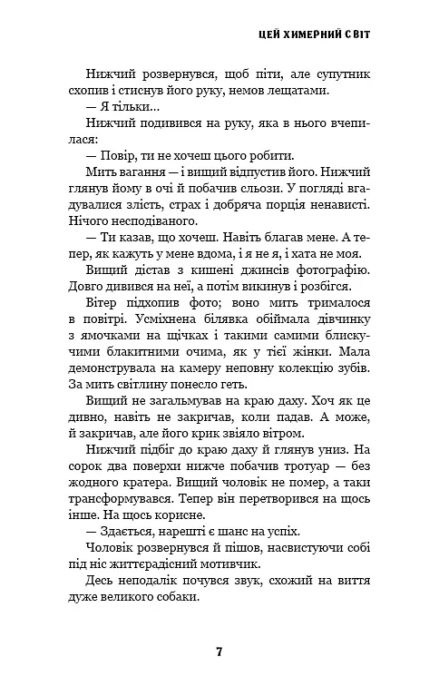 Цей химерний світ. Книга 1: Цей химерний світ - фото 6