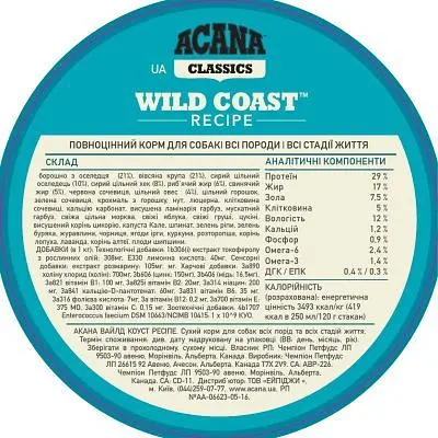 Сухой корм для собак ACANA Wild Coast 2 кг (0064992562205) - фото 5