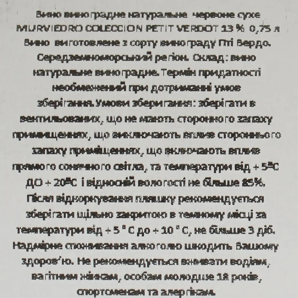Вино Murviedro Coleccion Petit Verdot червоне сухе 0.75 л - фото 4