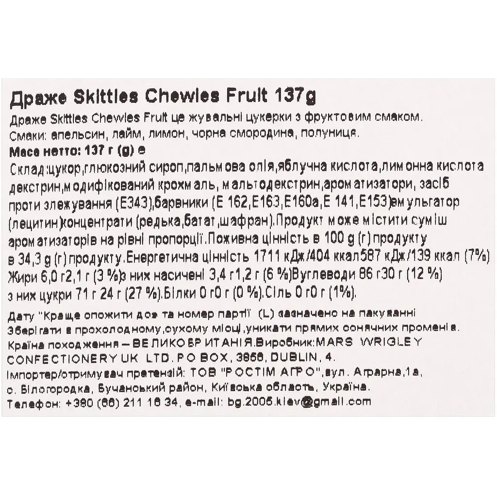 Драже Skittles Fruits Chewies 137 г - фото 3
