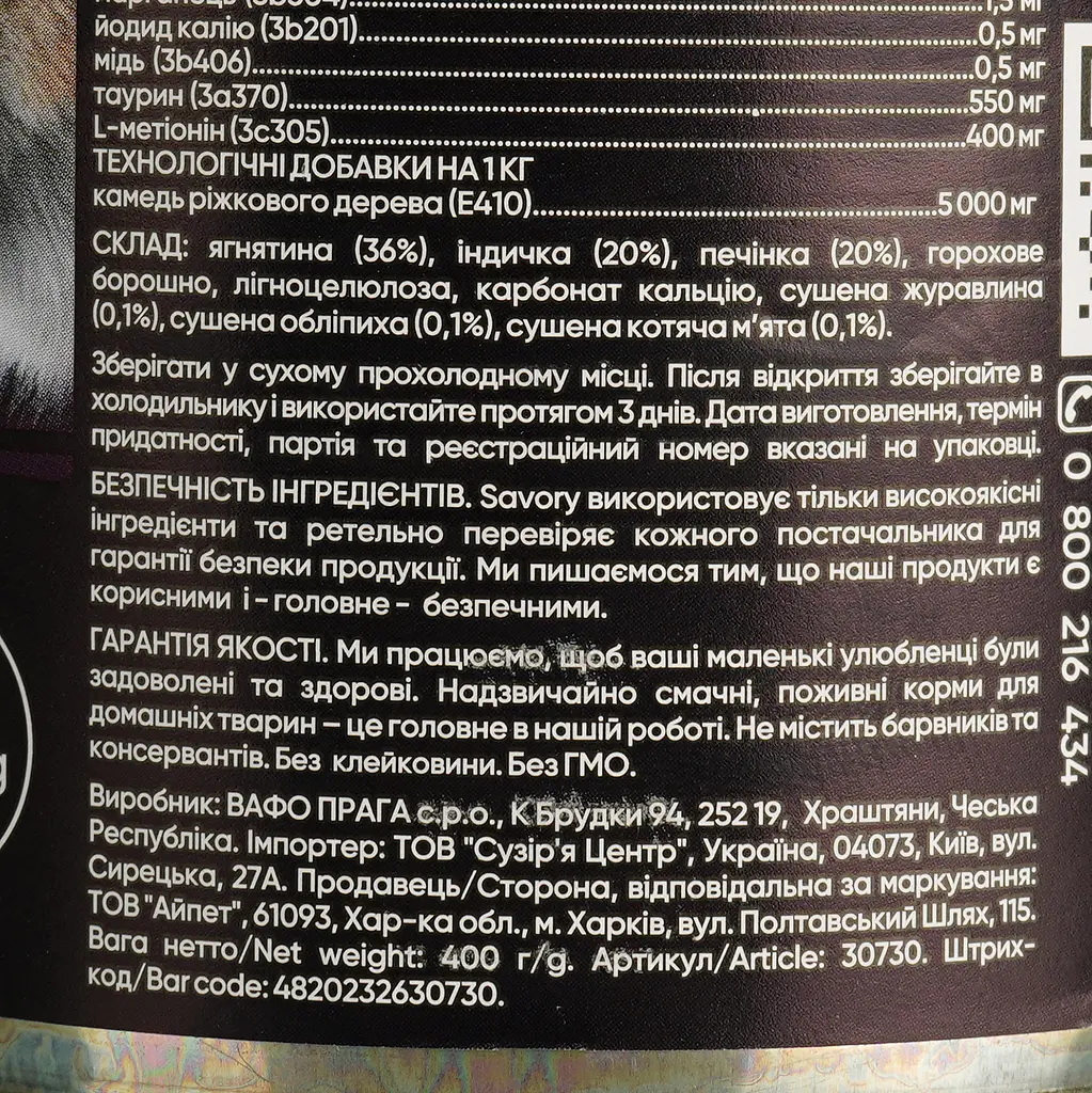Влажный корм для взрослых стерилизованных кошек Savory Cat Can Adult Sterilised с ягненком 400 г - фото 4