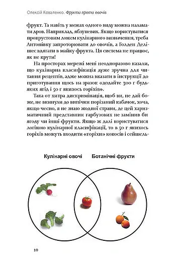 Фрукти проти овочів. Чому кавун — не ягода, а томат — це фрукт - Олексій Коваленко - фото 9