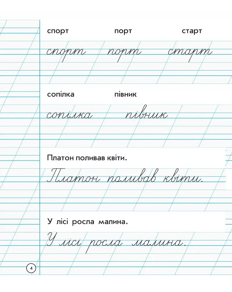 Українська мова. 1 клас. Зошит для списування - фото 4