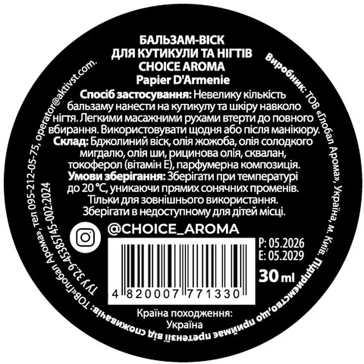 Бальзам для кутикул та нігтів Choice Aroma Papier D'Armenie вісковий 30 мл - фото 2