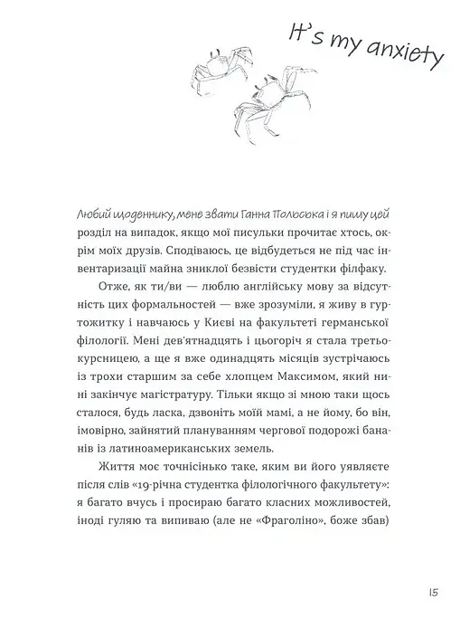 Тепер доведеться думати - Саша Ганапольська - фото 9