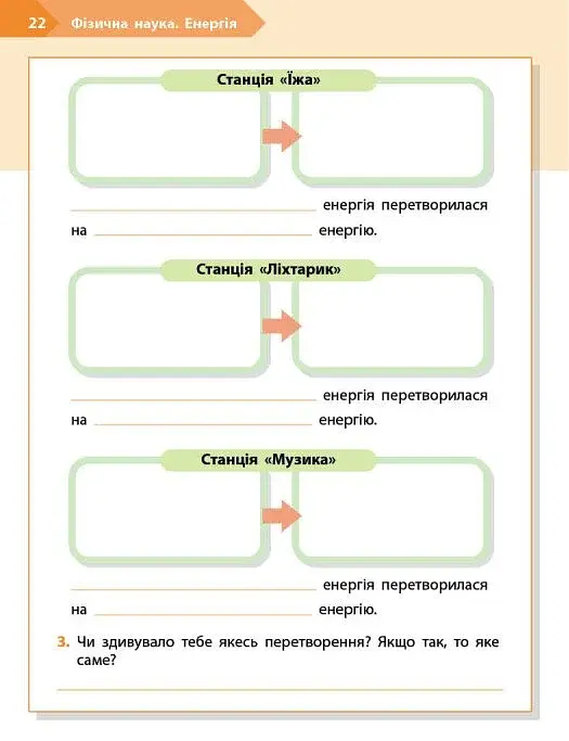 STEM-Старт. 2 клас. Фізична наука. Робочий зошит - фото 7