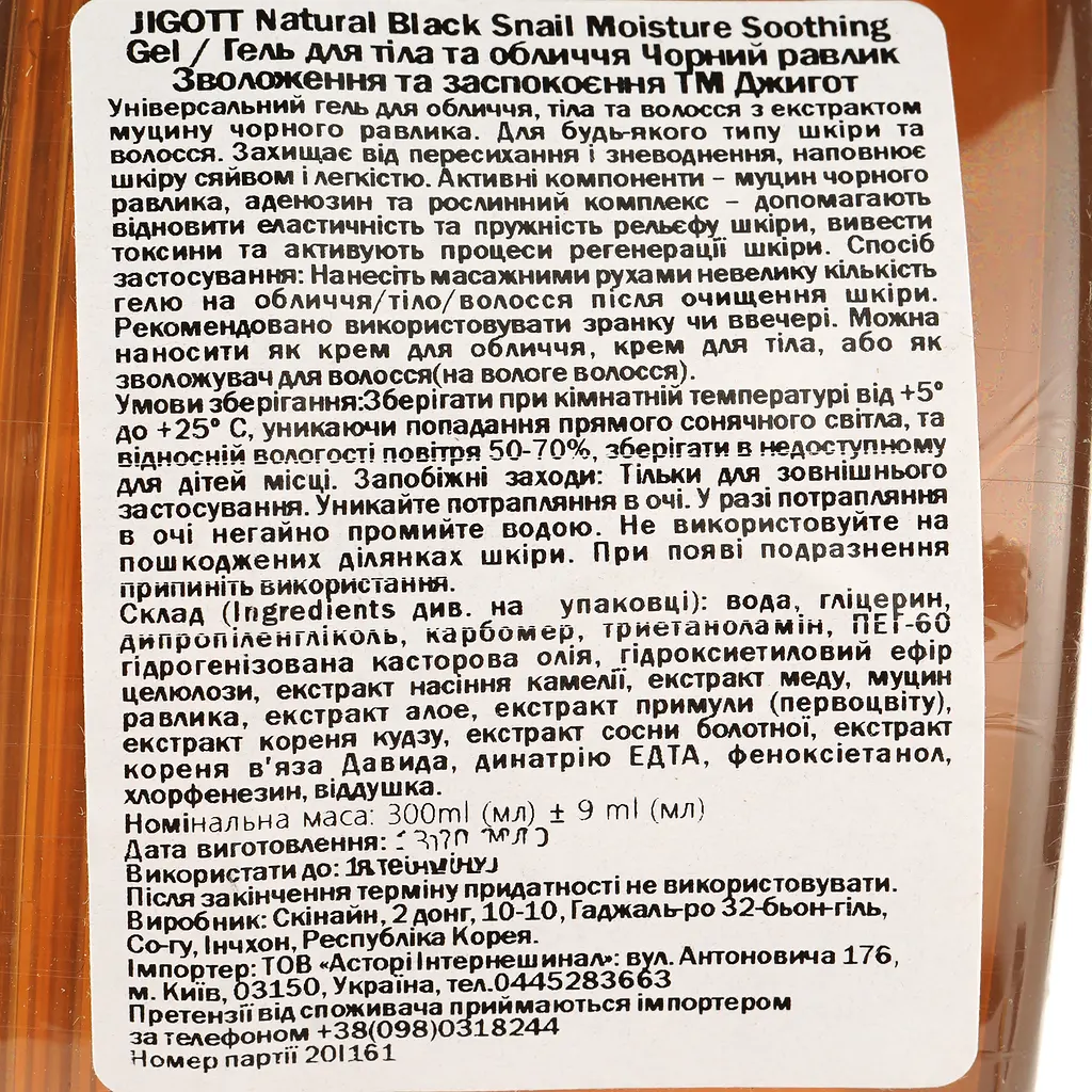 Гель для обличчя та тіла Jigott з екстрактом муцину чорного равлика, 300 мл - фото 4
