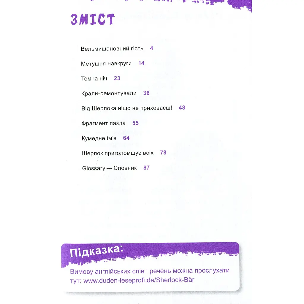 Книга Шерлок-молодший і гробниця Вестмінстерського абатства - THiLO Vivat (9789669429940) - фото 2