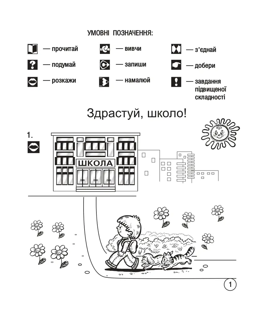 Українська мова. Супутник букваря. Від А до Я. Зошит для друкування. 1 клас - Наталя Будна - фото 2