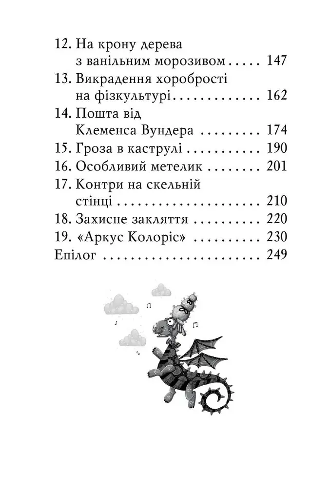 Чарівне взуття від Ліллі. На крилах мрій. Книга 3 - Урсула Познанські - фото 3