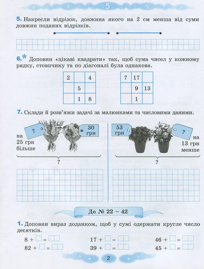 Математика 3 клас. Робочий зошит - фото 3