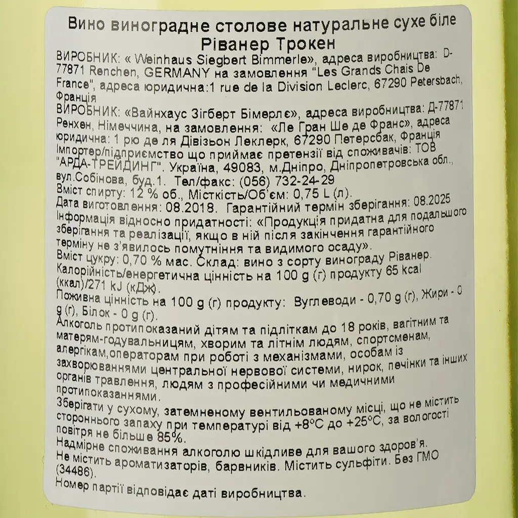 Вино Siegbert Bimmerle Rivaner, белое, сухое, 12%, 0,75 л (34486) - фото 3