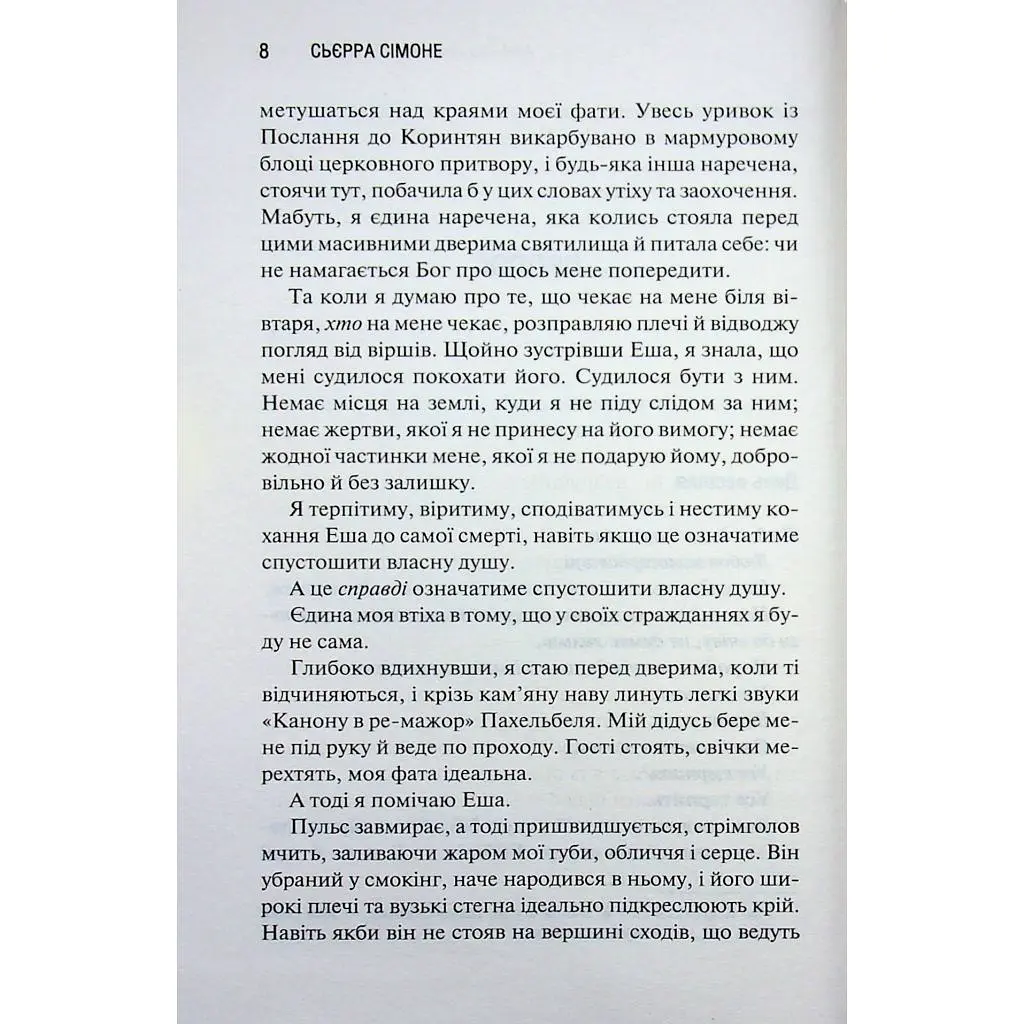 Книга Американська королева. Книга 1 - Сьєрра Сімоне КСД (9786171518001) - фото 9