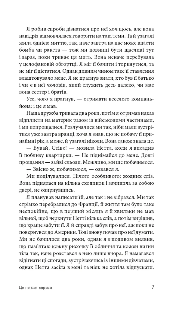 Це не моя справа - фото 6