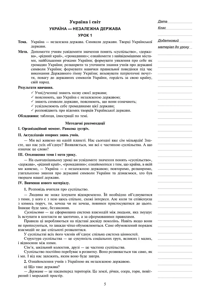 Я исследую мир. 3 класс. Конспекты уроков. Часть 2 - фото 4