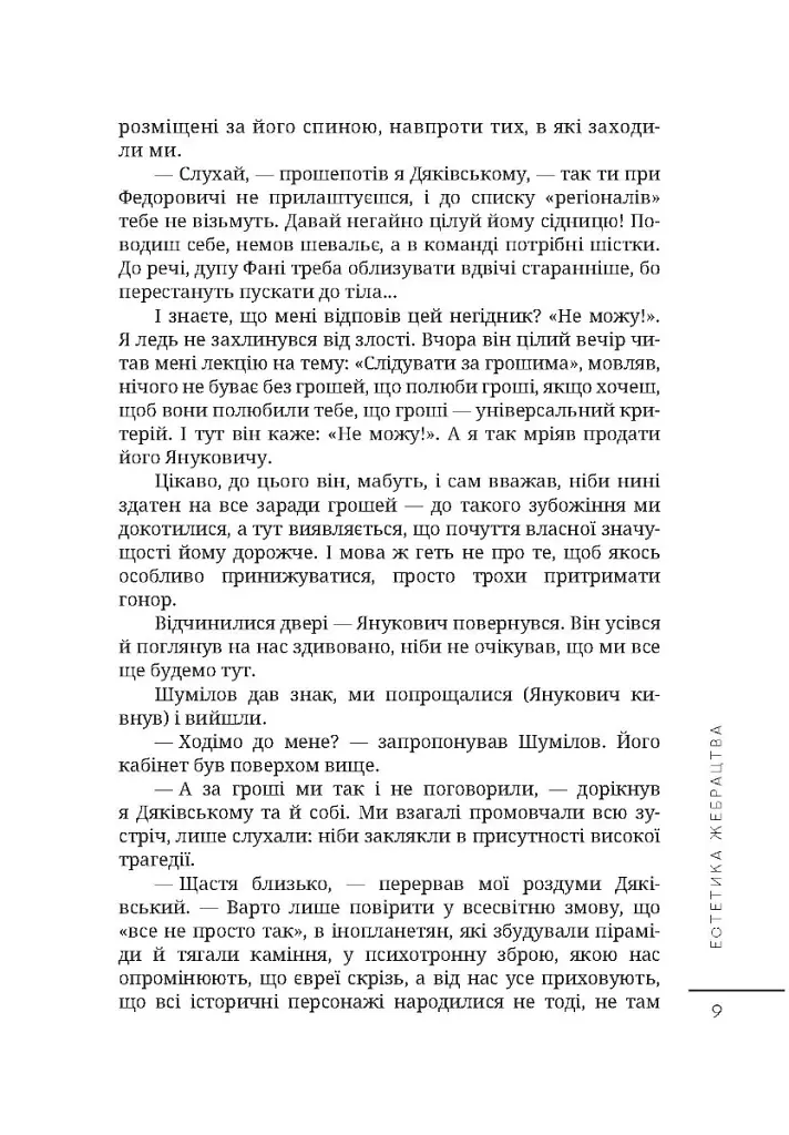Естетика жебрацтва - Дмитро Корчинський - фото 8