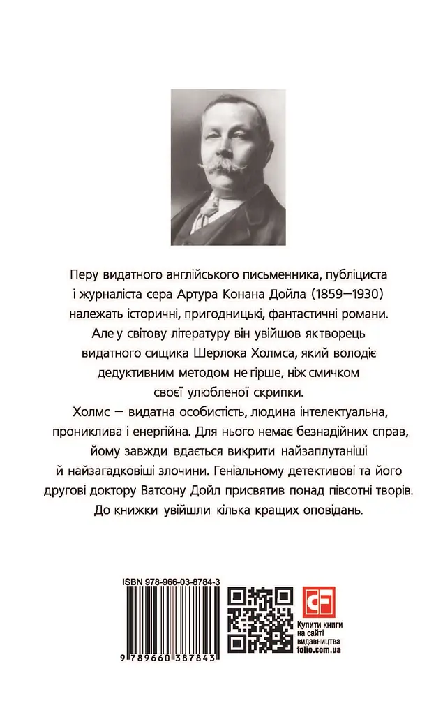 Оповідання про Шерлока Холмса. The Sherlock Holmes Stories - фото 2