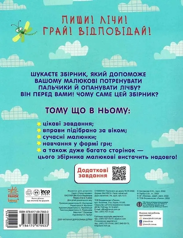 Пиши-лічи в 3 роки - фото 2