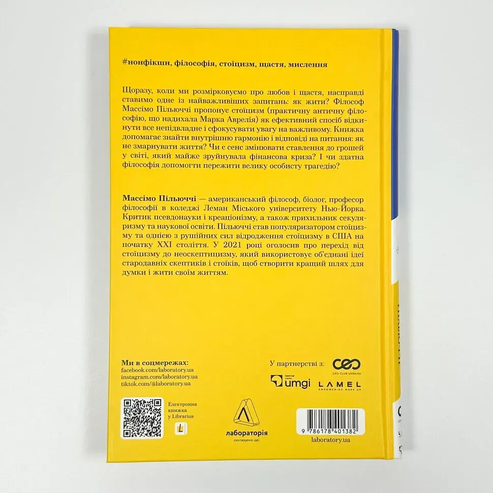 Як бути стоїком - Пільюччі Массімо | Лабораторія, книга українською, нова, тверда - фото 4