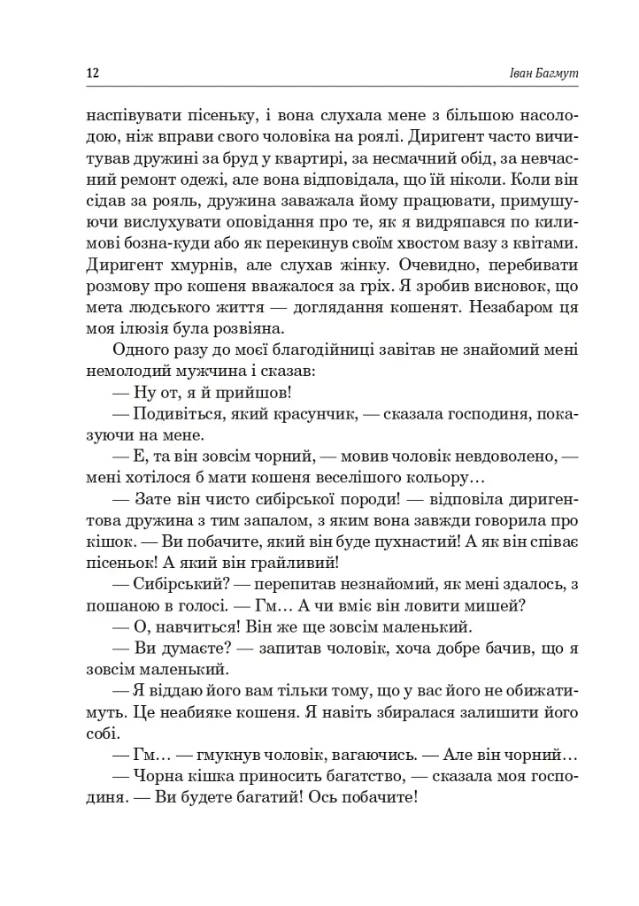 Украинская литература. Хрестоматия для дополнительного чтения. 6 класс - фото 11