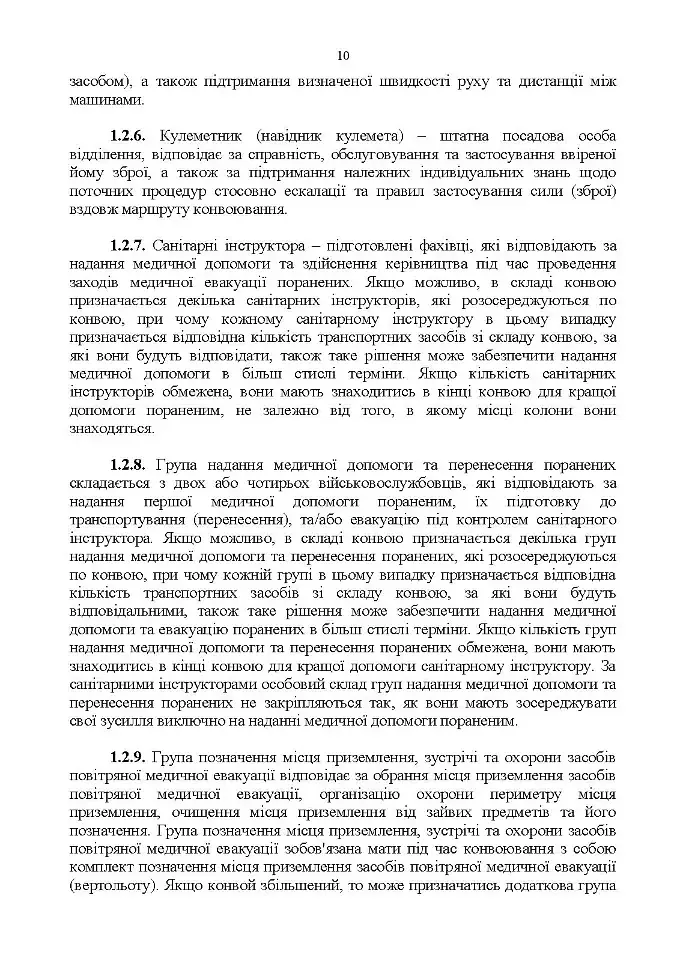 Конвоювання. Методичні рекомендації - фото 9