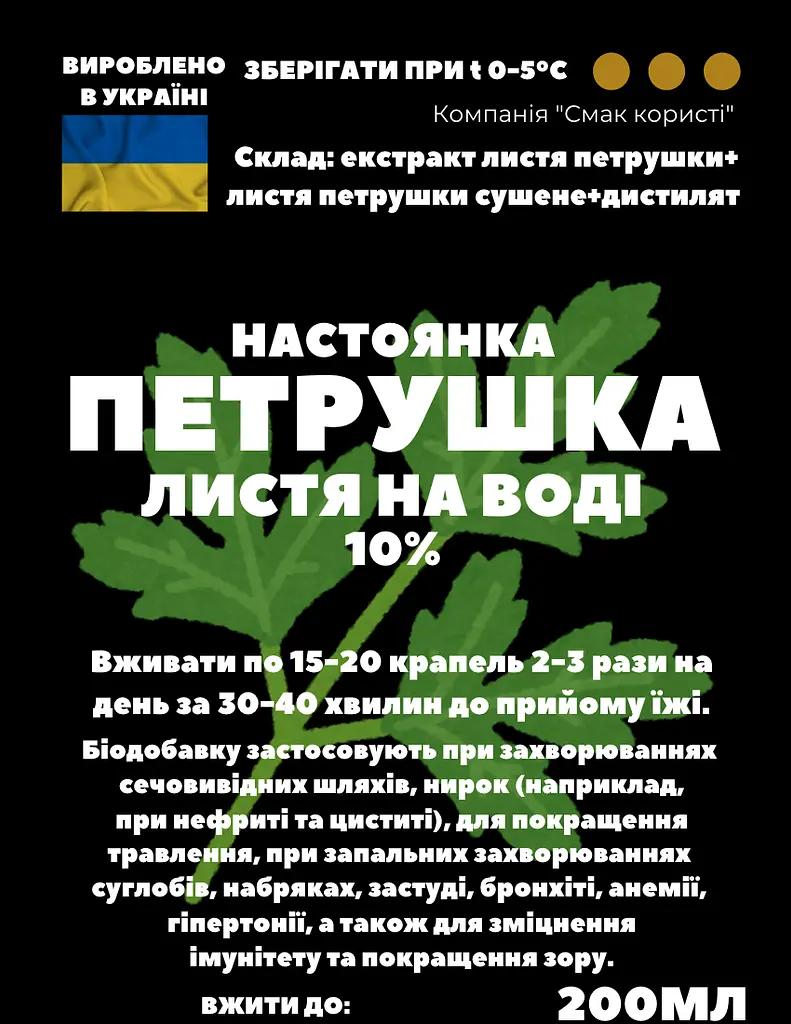 Водна настойка на листі петрушки 200 мл - фото 3